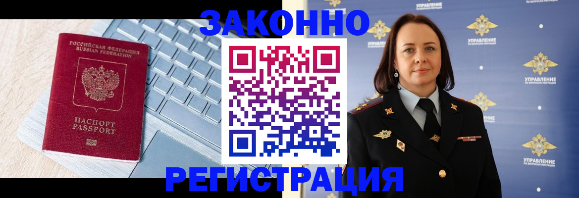прописка иностранных граждан в Заволжье