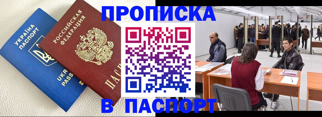 временная регистрация недорого в Заволжье