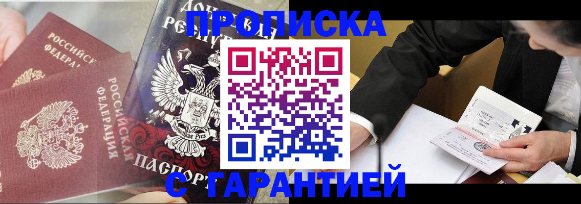 прописка ребенка в Заволжье
